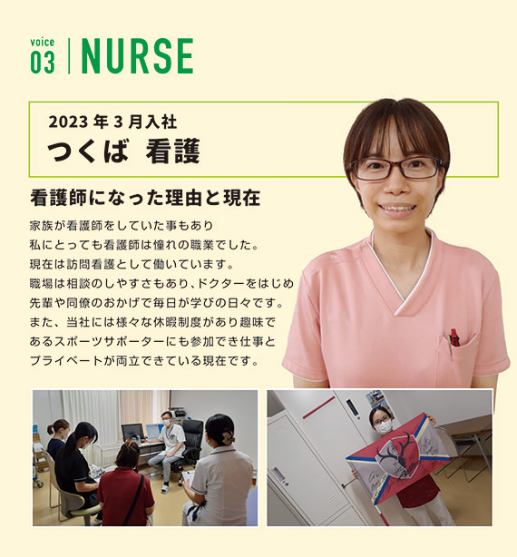 2023年3月入社 つくば 看護